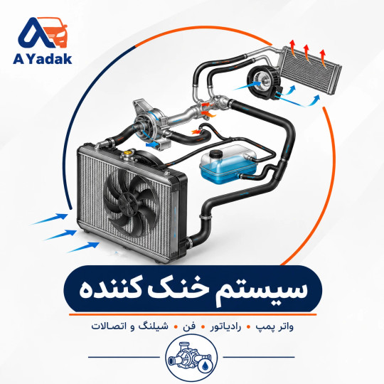 راهنمای جامع سیستم خنککننده پراید | عیبیابی فن، کولر و دمای موتور